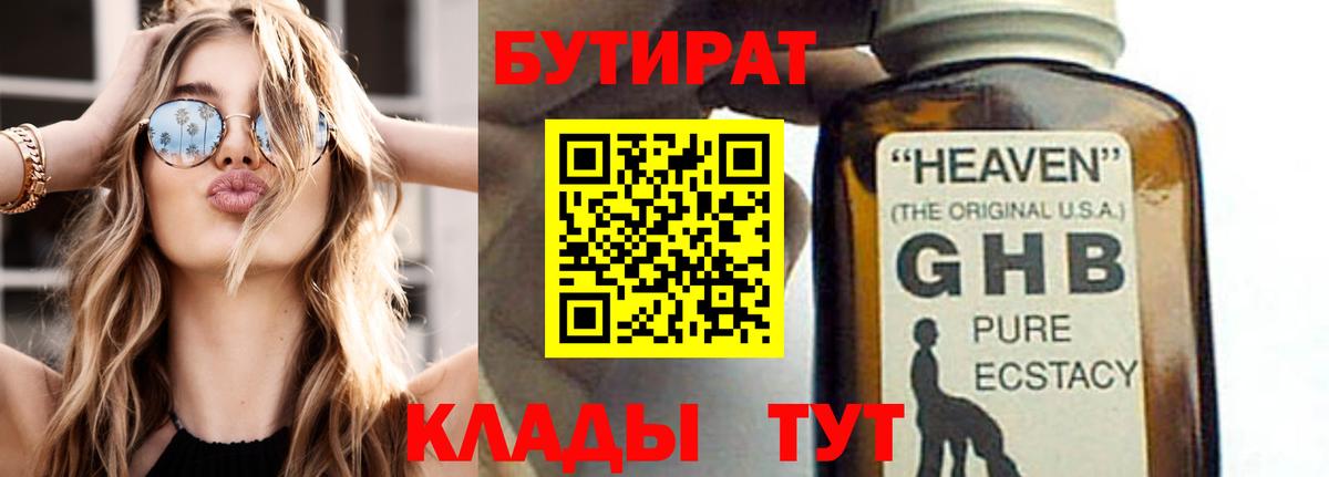 Бутират BDO  БУТИРАТ  Ирбит  Вход с VPN 