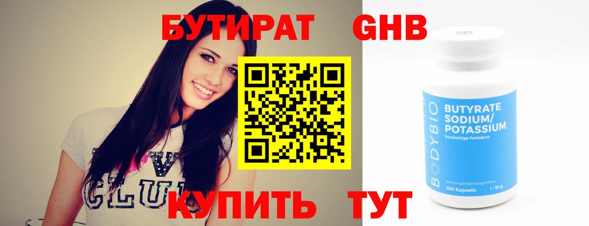 Бутират BDO Ирбит
