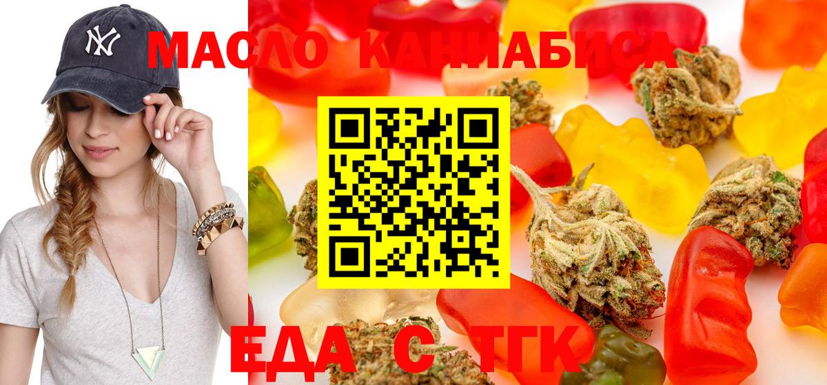 Еда ТГК конопля Ирбит