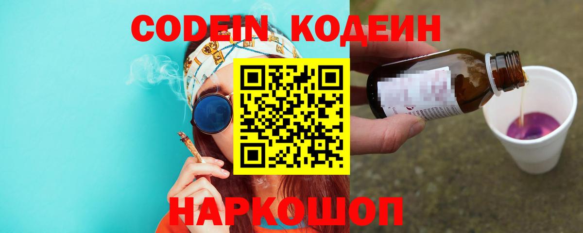 Codein напиток Lean (лин)  Вход с VPN  Ирбит 