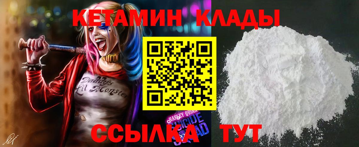 Ирбит  КЕТАМИН VHQ  КЕТАМИН VHQ  Вход с VPN 