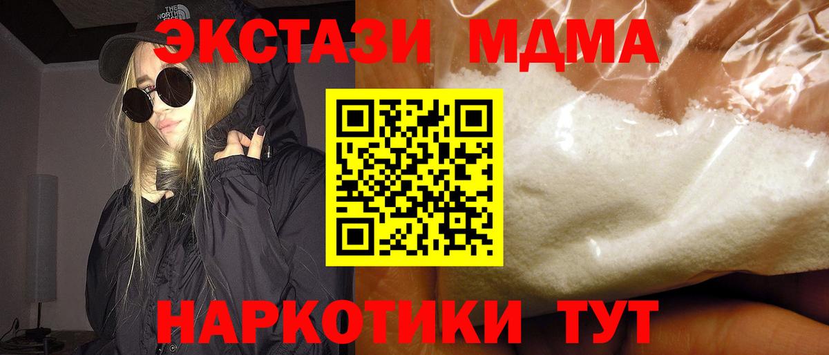 MDMA кристаллы  Вход с VPN  МДМА Molly  Ирбит 
