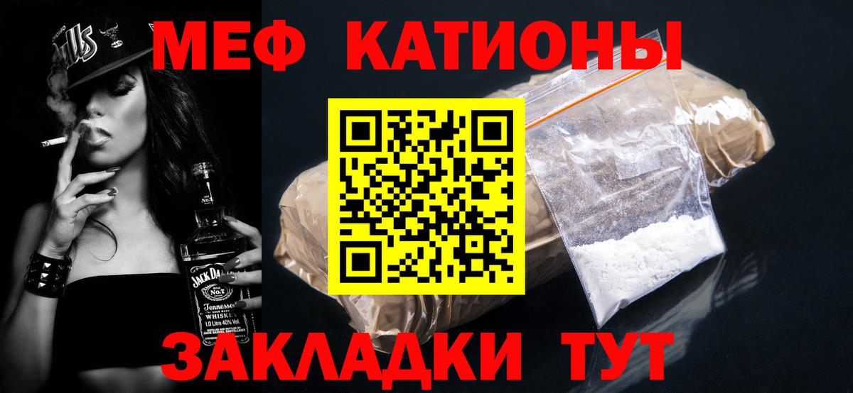Мефедрон  МЕФ VHQ  Вход с VPN  МЯУ-МЯУ кристаллы  Ирбит 